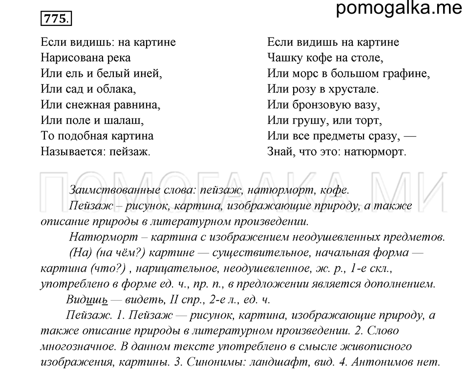 Упражнение 775 — решение 1