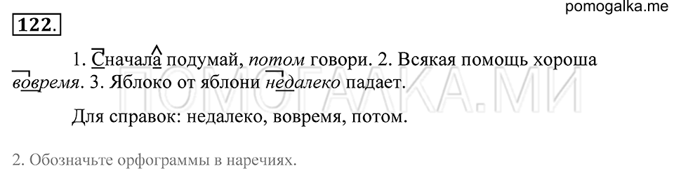 Упражнение 122 — решение 1