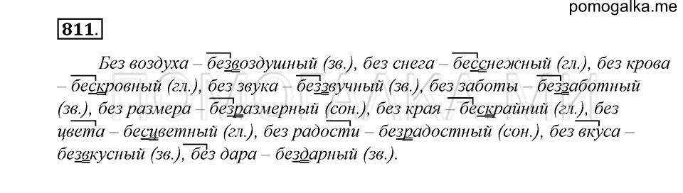 Упражнение 811 — решение 1