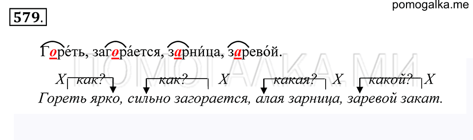 Упражнение 579 — решение 1