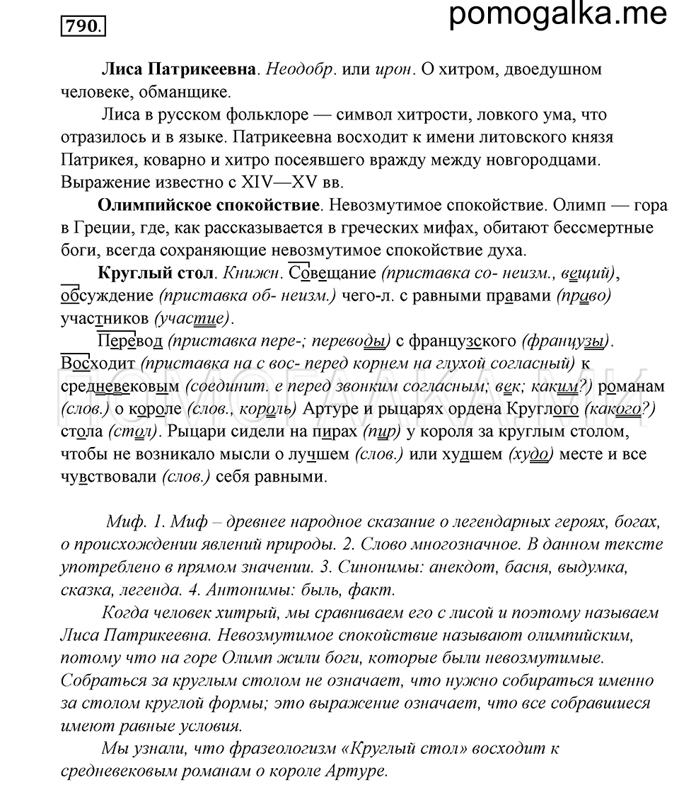 Упражнение 790 — решение 1