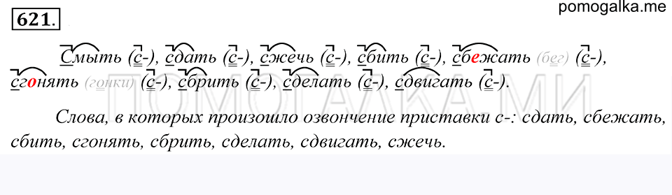 Упражнение 621 — решение 1
