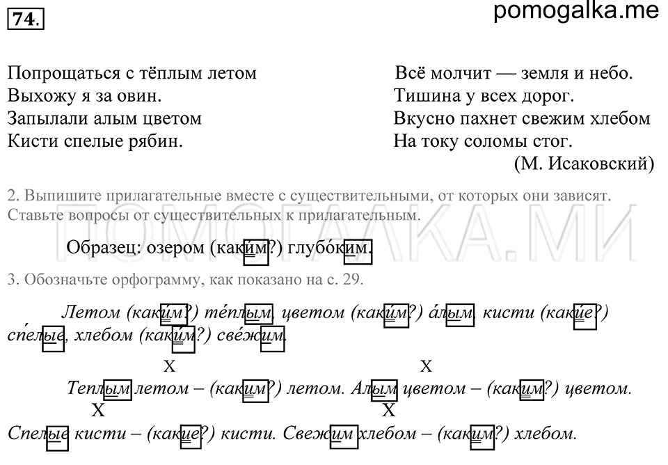 Упражнение 74 — решение 1