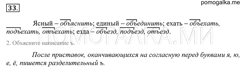 Упражнение 33 — решение 1