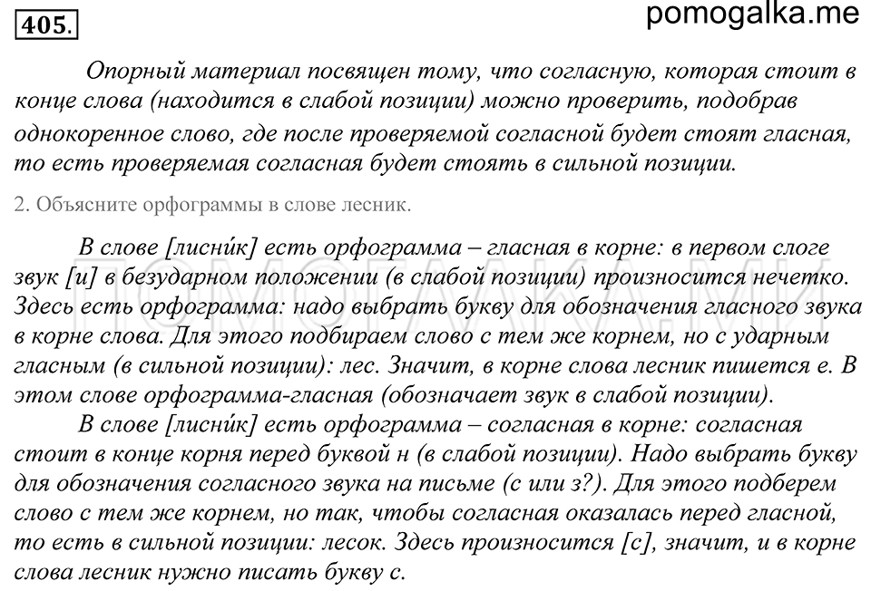 Упражнение 405 — решение 1