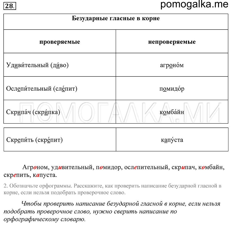 Упражнение 28 — решение 1