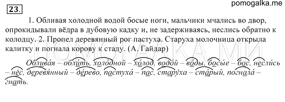 Упражнение 23 — решение 1