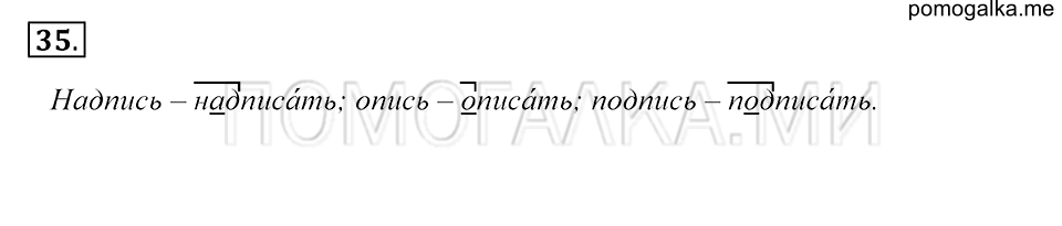 Упражнение 35 — решение 1