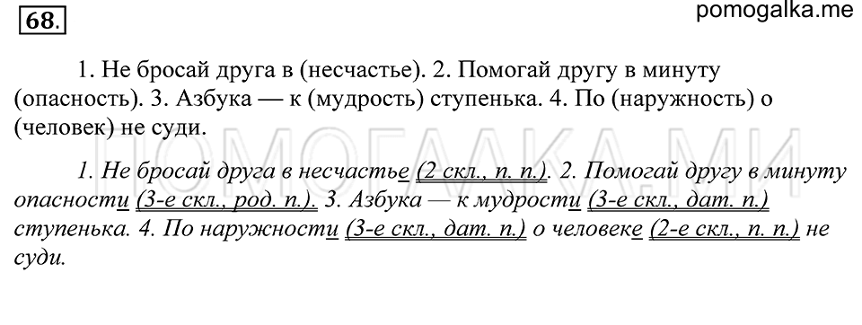 Упражнение 68 — решение 1