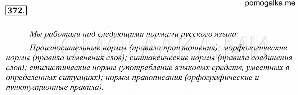 Упражнение 372 — решение 1