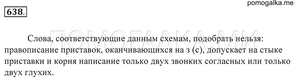 Упражнение 638 — решение 1