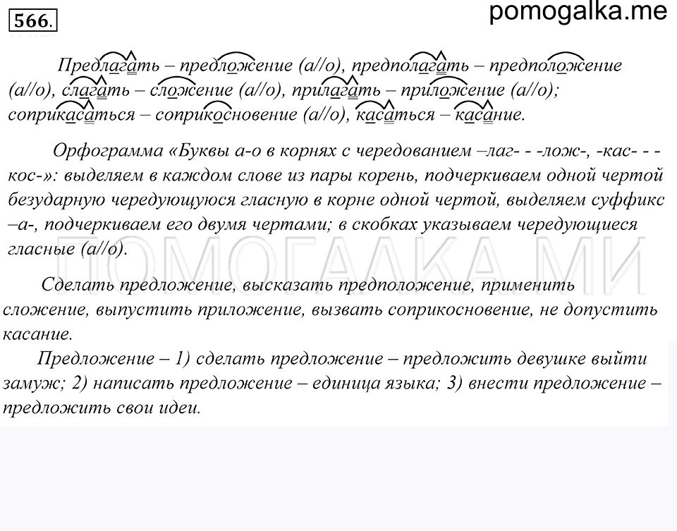 Упражнение 566 — решение 1