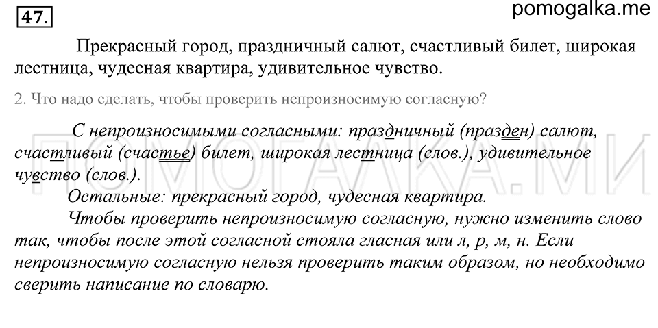 Упражнение 47 — решение 1