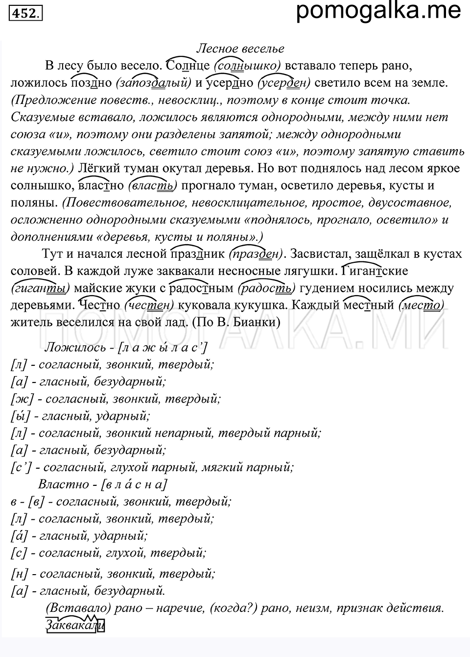 Упражнение 452 — решение 1