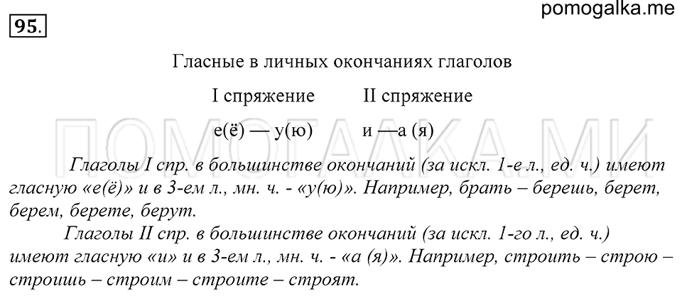 Упражнение 95 — решение 1
