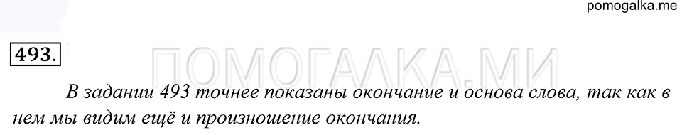 Упражнение 493 — решение 1