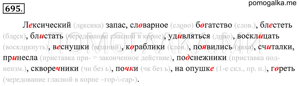 Упражнение 695 — решение 1