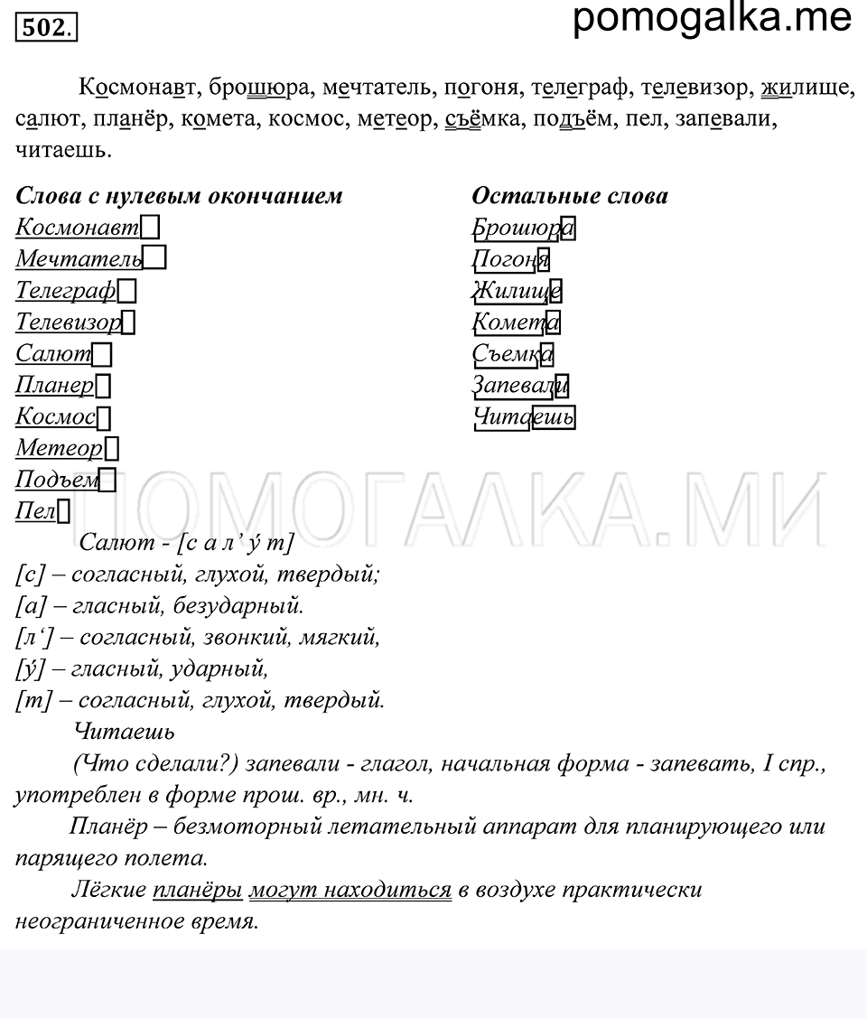Упражнение 502 — решение 1