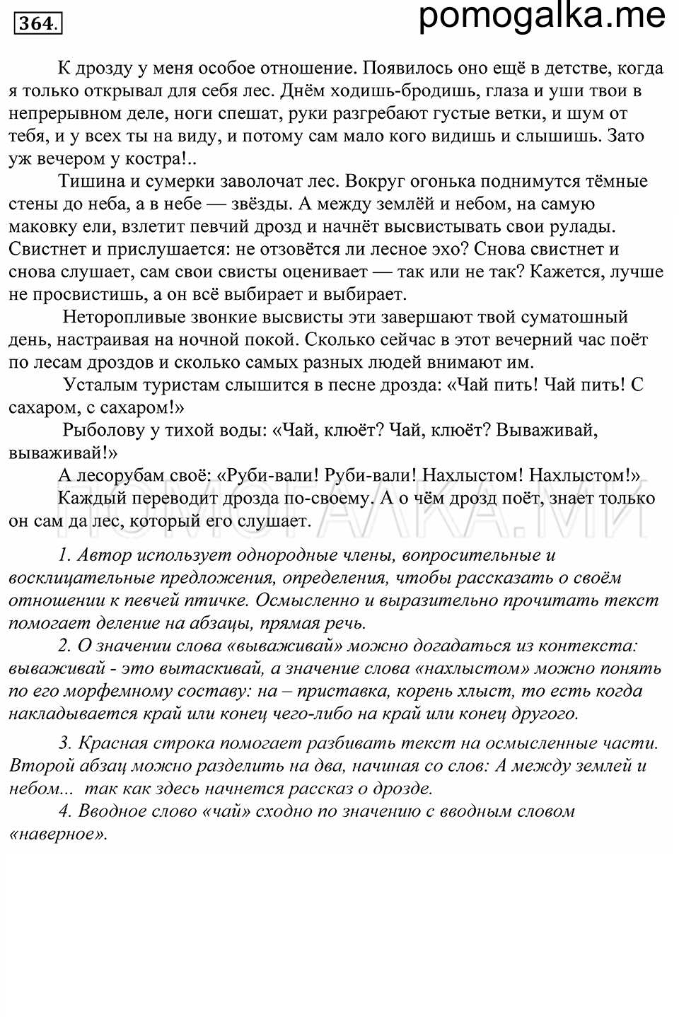 Упражнение 364 — решение 1