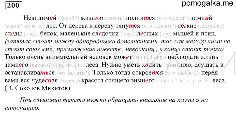 Упражнение 200 — решение 1