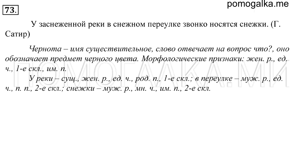Упражнение 73 — решение 1