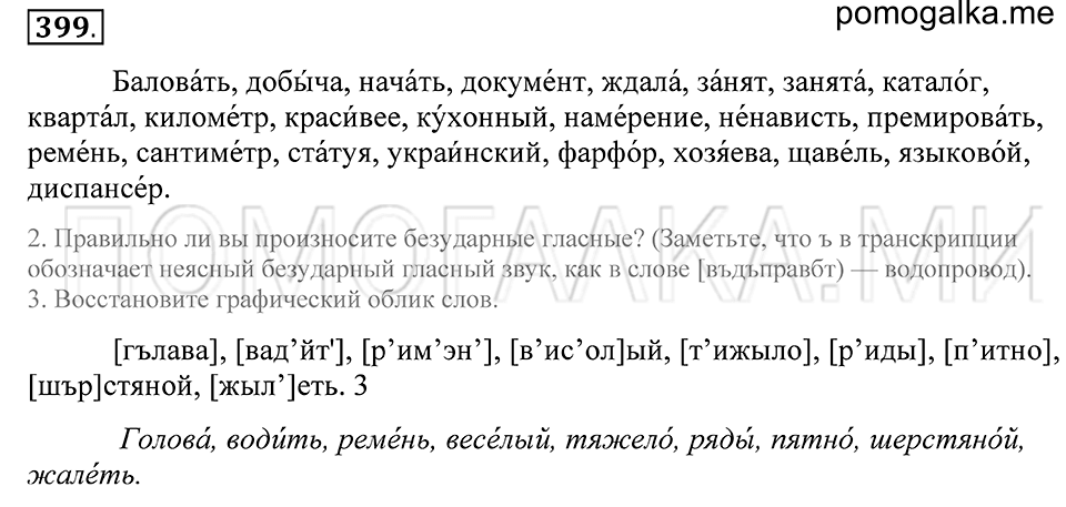 Упражнение 399 — решение 1