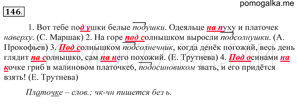 Упражнение 146 — решение 1