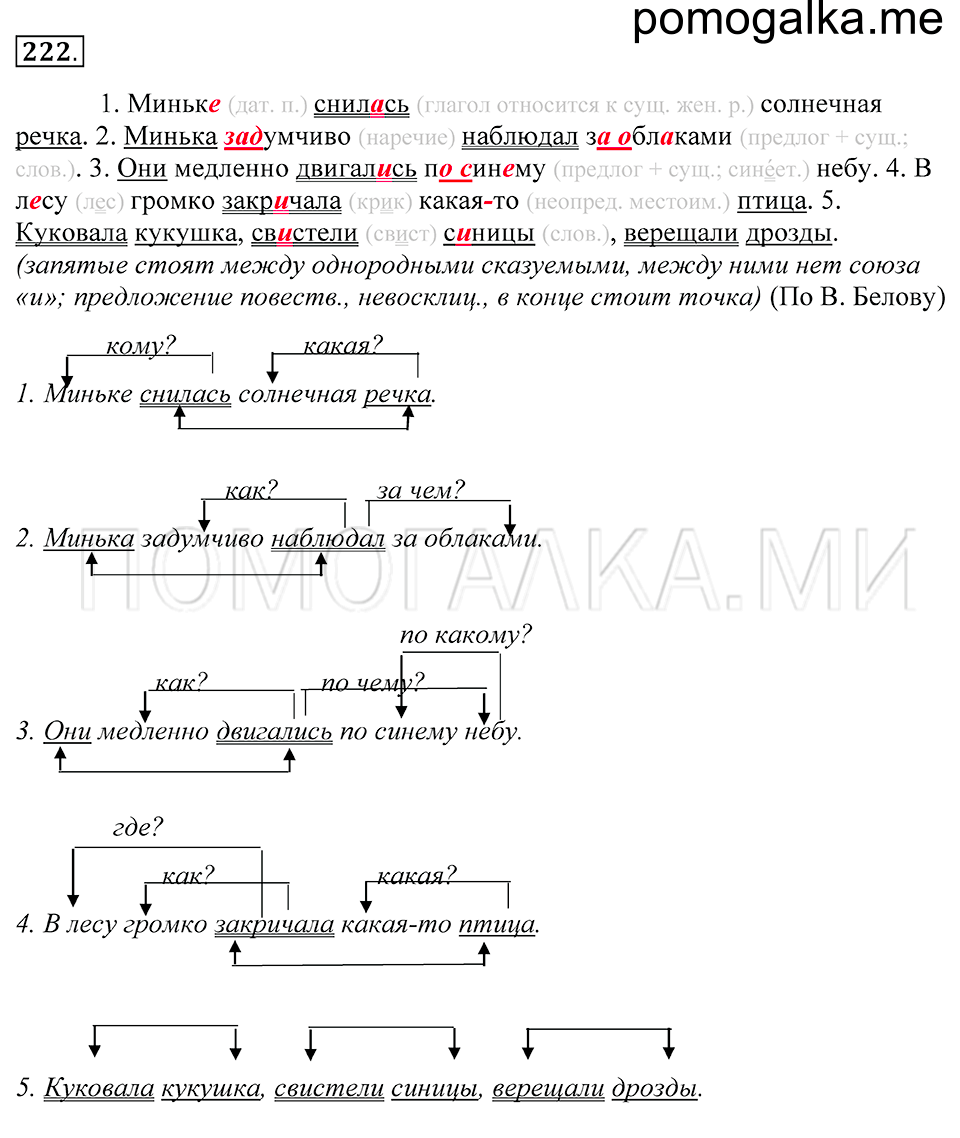 Упражнение 222 — решение 1