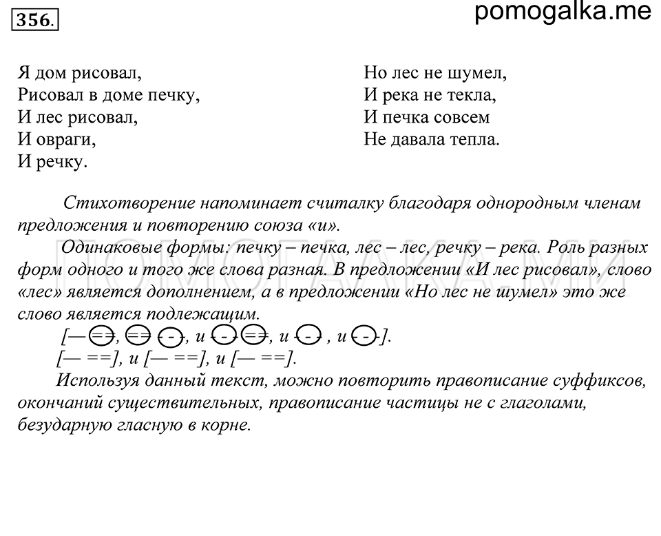 Упражнение 356 — решение 1