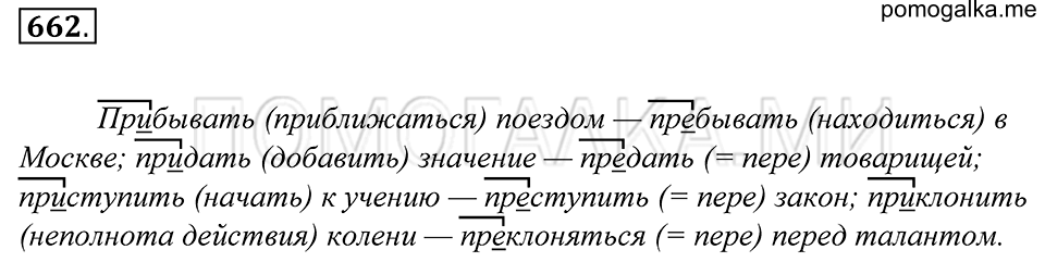 Упражнение 662 — решение 1