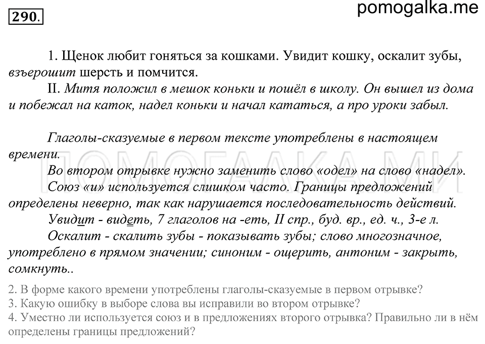 Упражнение 290 — решение 1