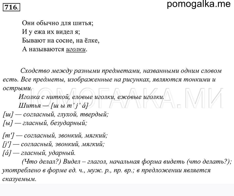 Упражнение 716 — решение 1