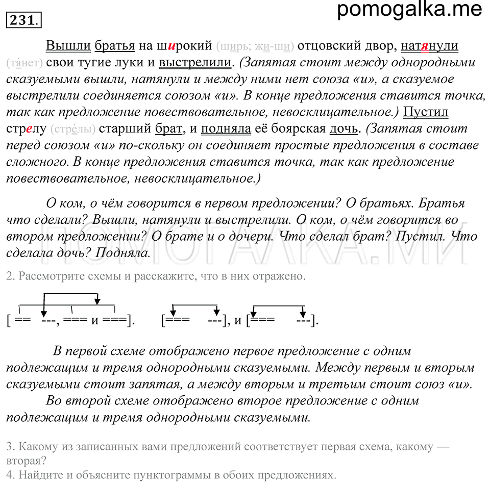 Упражнение 231 — решение 1