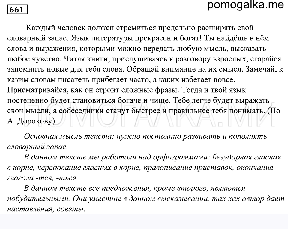 Упражнение 661 — решение 1