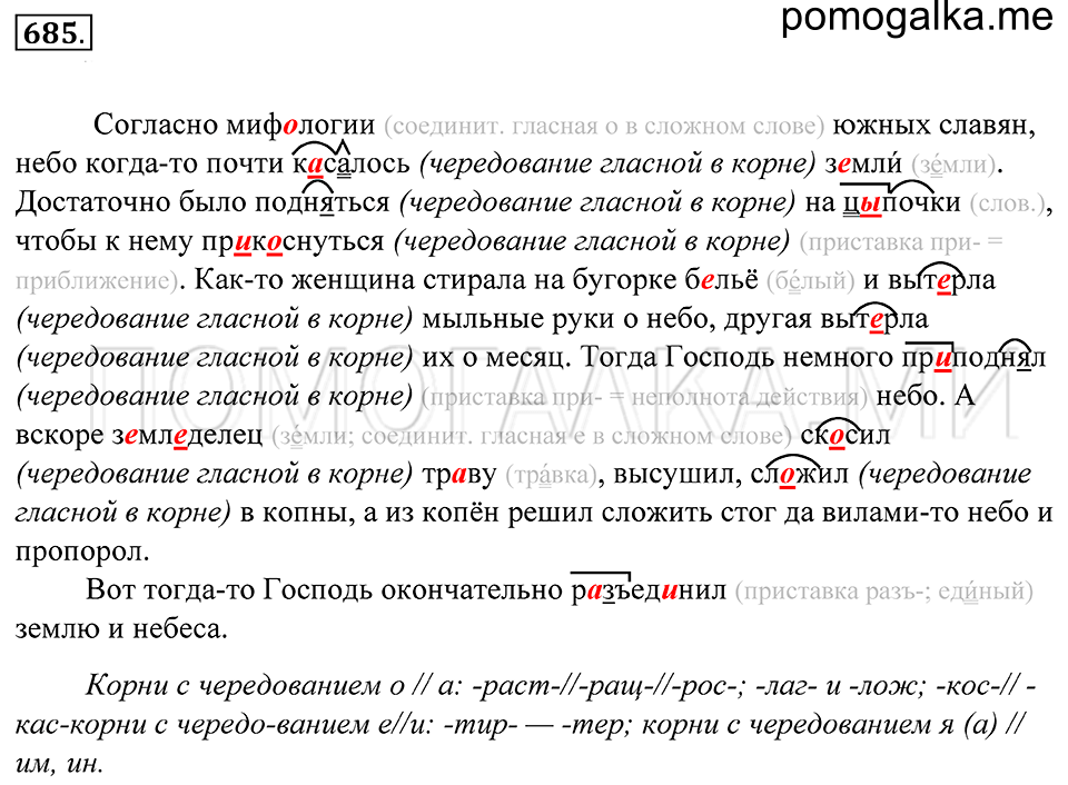 Упражнение 685 — решение 1