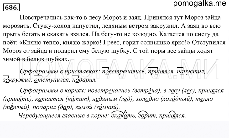 Упражнение 686 — решение 1