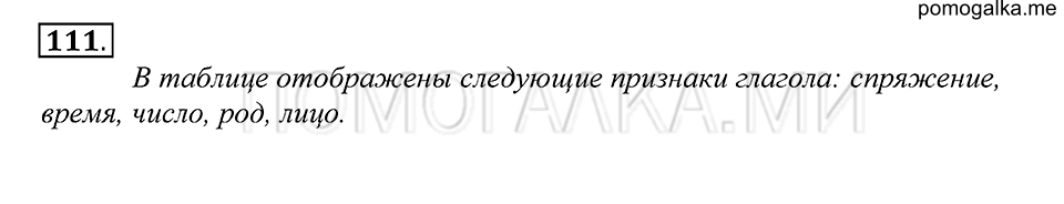Упражнение 111 — решение 1