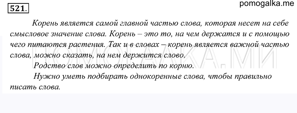 Упражнение 521 — решение 1