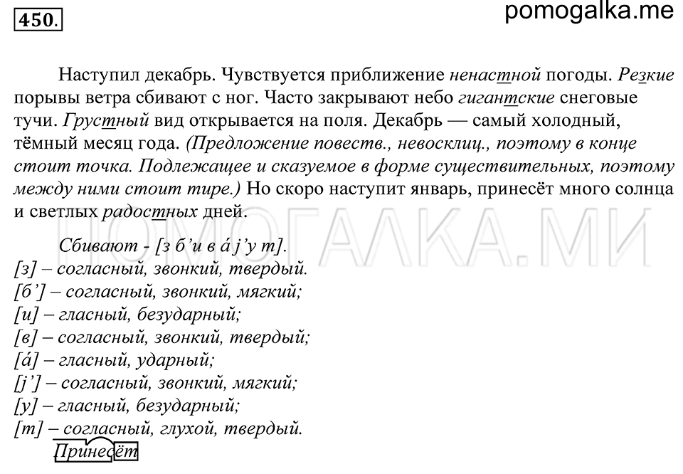Упражнение 450 — решение 1