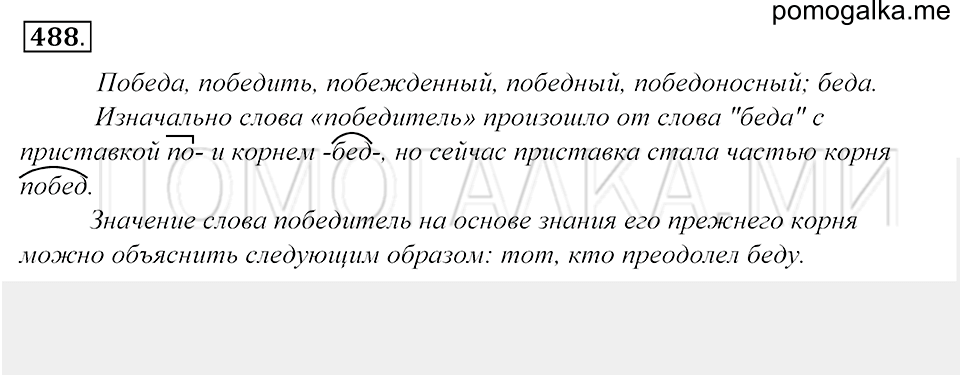 Упражнение 488 — решение 1