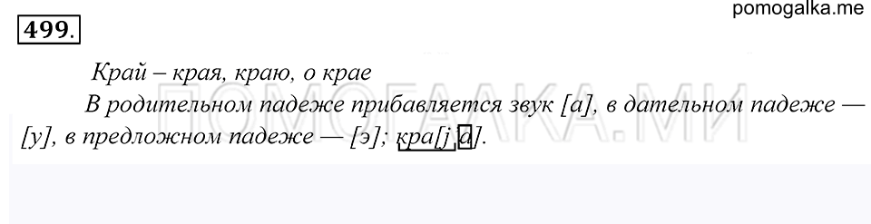 Упражнение 499 — решение 1