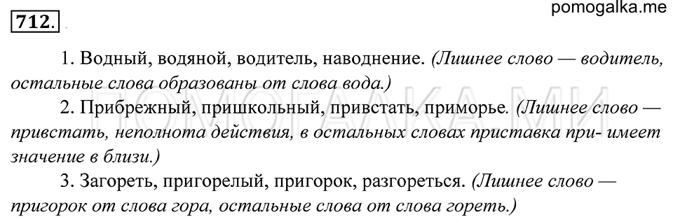 Упражнение 712 — решение 1