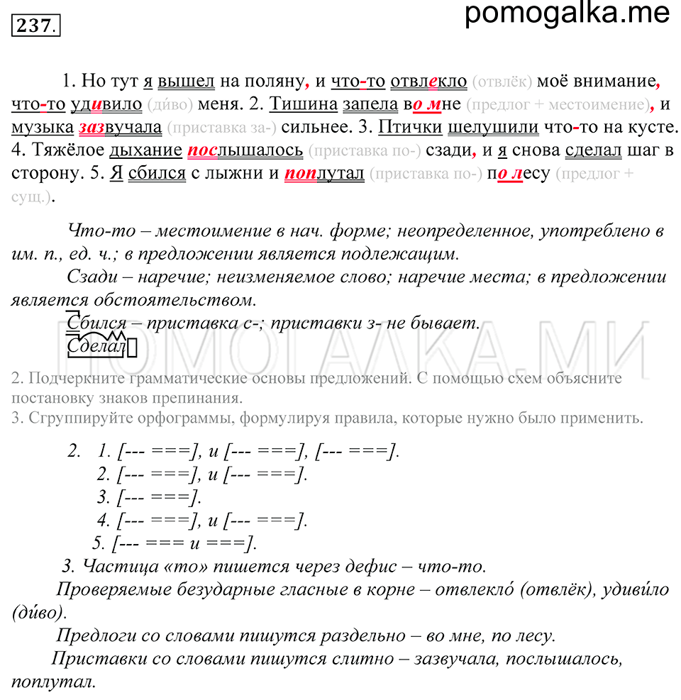 Упражнение 237 — решение 1