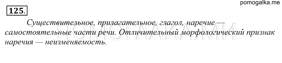 Упражнение 125 — решение 1