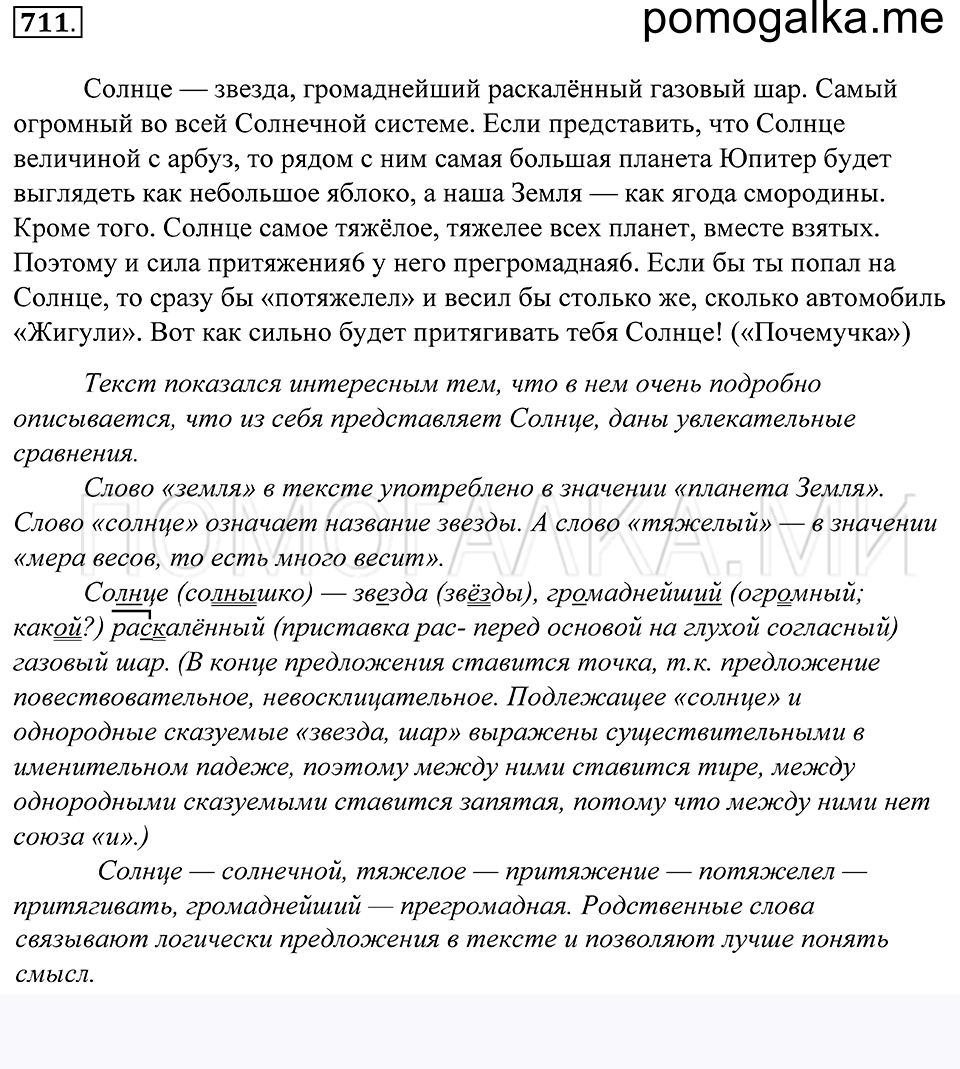 Упражнение 711 — решение 1