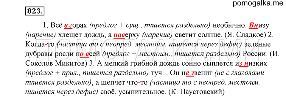 Упражнение 823 — решение 1