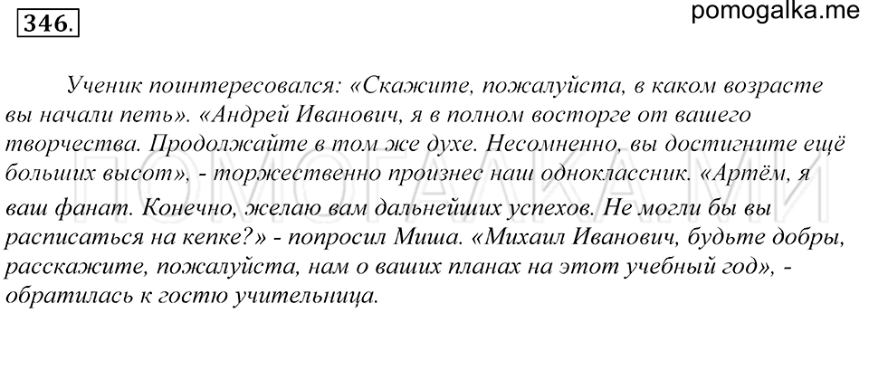 Упражнение 346 — решение 1
