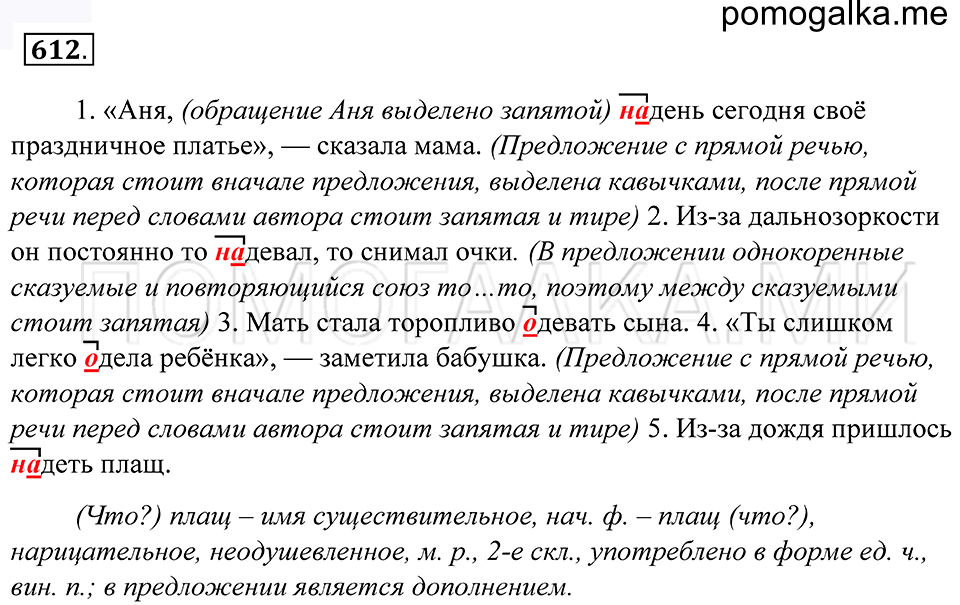 Упражнение 612 — решение 1
