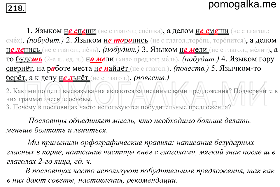 Упражнение 218 — решение 1