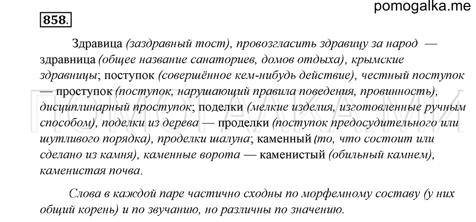 Упражнение 858 — решение 1